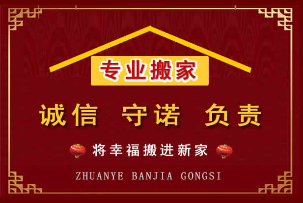 秀英搬家电话