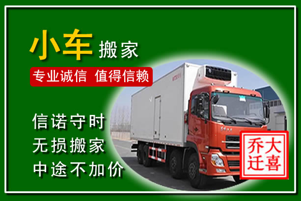 秀英物品搬运