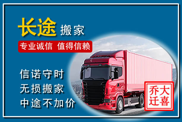 秀英异地长途搬家