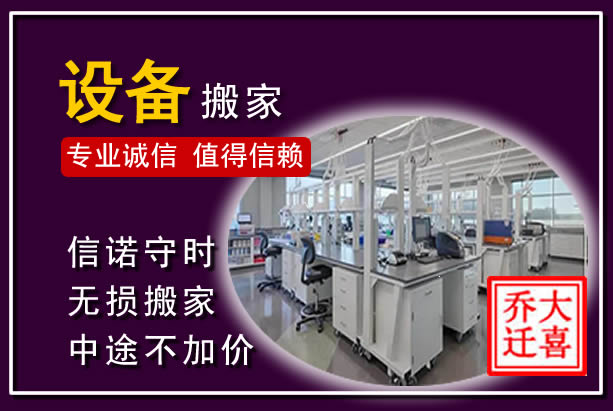 秀英仪器设备搬运