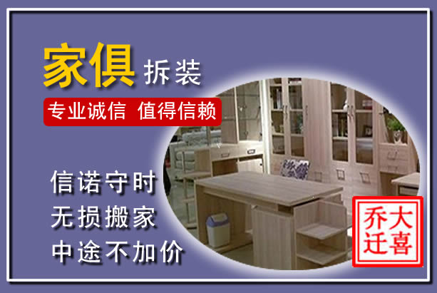 秀英家俱拆装搬运